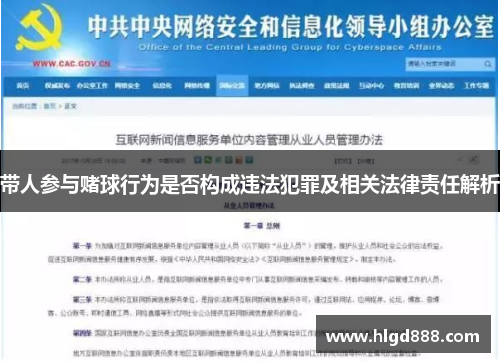 带人参与赌球行为是否构成违法犯罪及相关法律责任解析